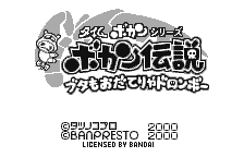 Time Bokan Series - Bokan Densetsu - Butamo Odaterya Doronbou Title Screen